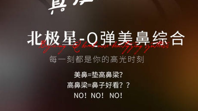 注射隆鼻VS手术隆鼻：风险对比解析