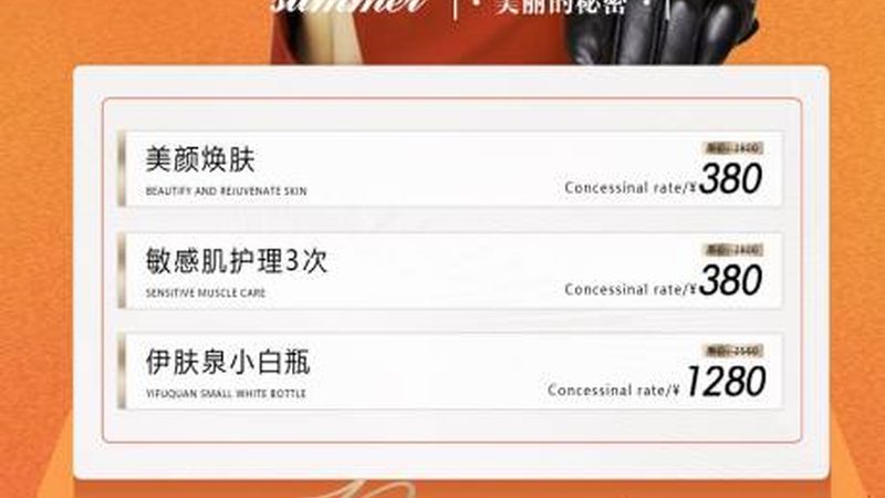 小标题：皮肤管理团购，了解项目分类